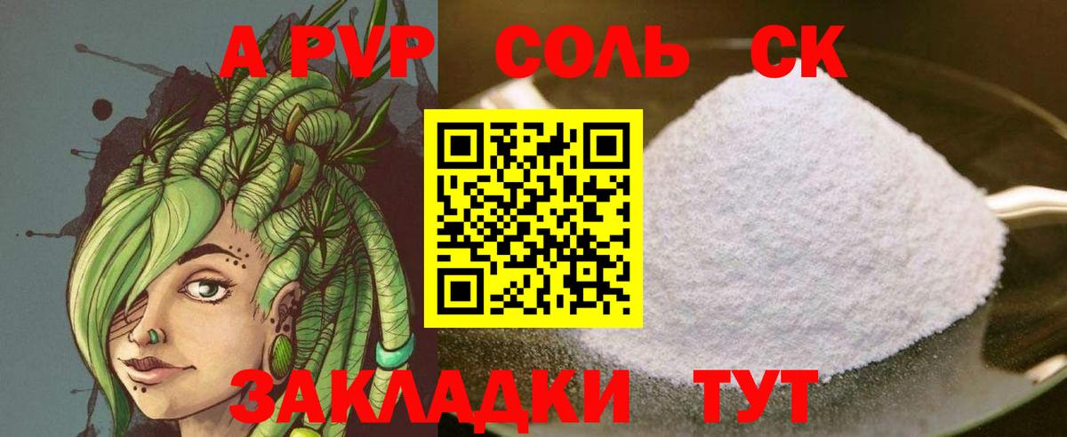 Alfa_PVP Crystall Ставрополь