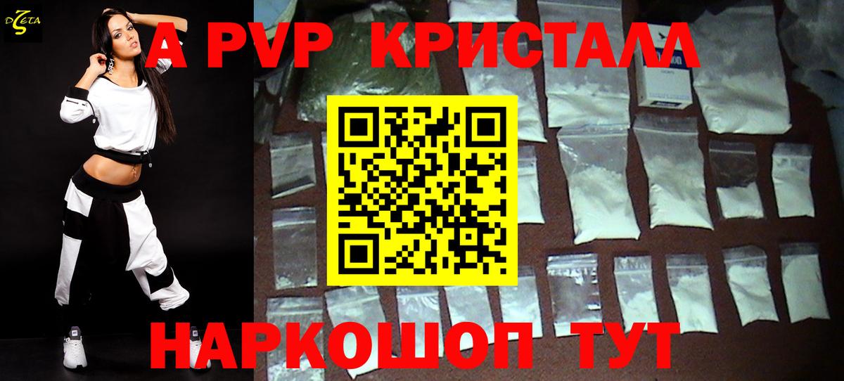 Ставрополь  Alpha PVP СК  А ПВП Соль  Alpha PVP кристаллы  Alfa_PVP  Вход с VPN 