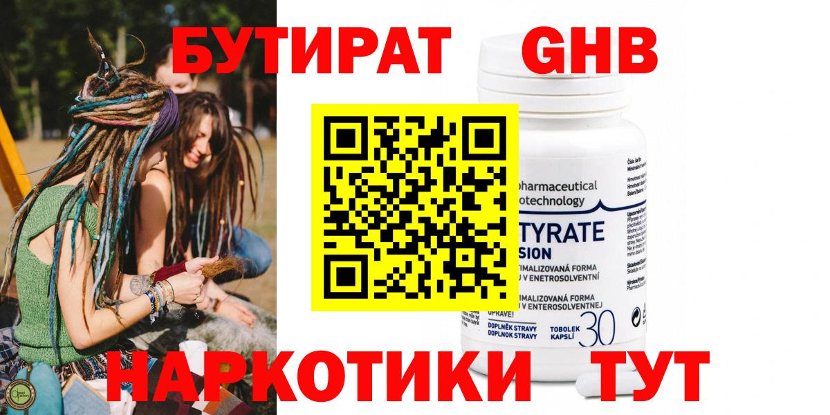 Бутират буратино Ставрополь