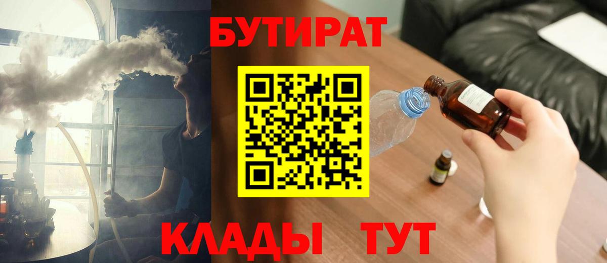 Ставрополь  БУТИРАТ GHB  Вход с VPN 