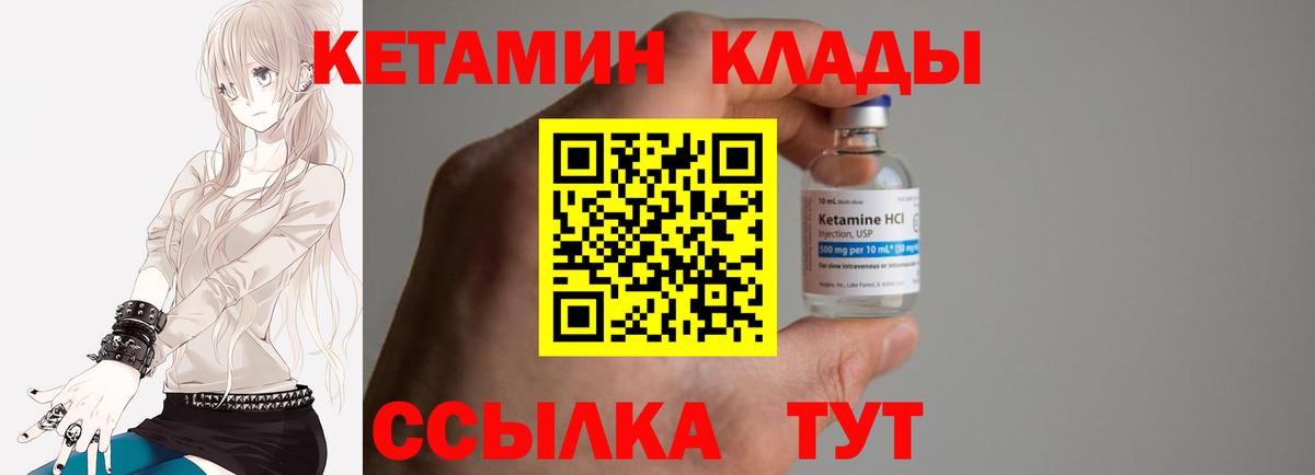 Кетамин VHQ  Вход с VPN  КЕТАМИН ketamine  omg как войти  Ставрополь 