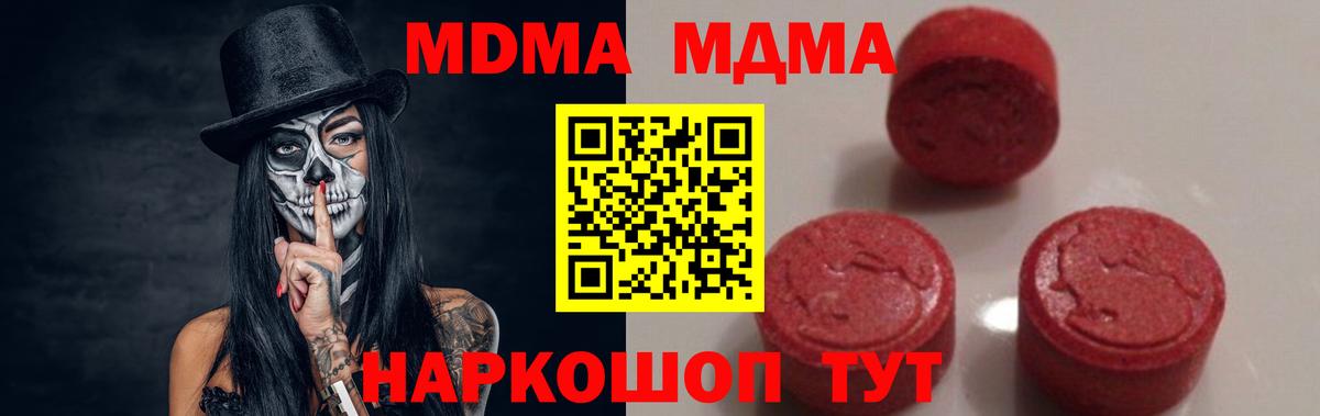 МДМА кристаллы  Вход с VPN  Ставрополь  MDMA  MDMA молли 