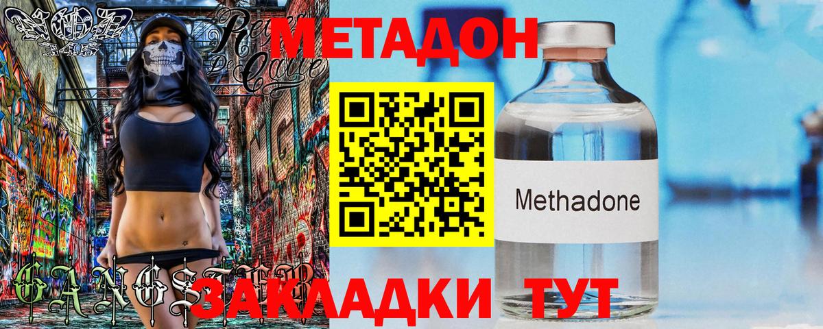 Метадон кристалл Ставрополь