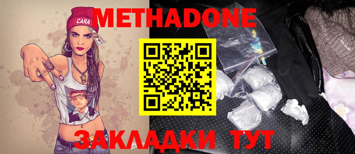 Ставрополь  МЕТАДОН methadone  Вход с VPN 
